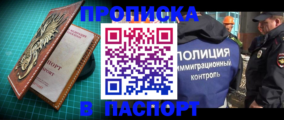 прописка в Камбарке